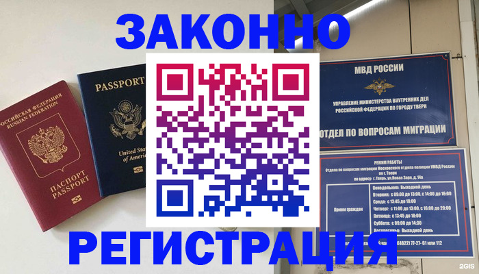 прописка для школы в Снежногорске