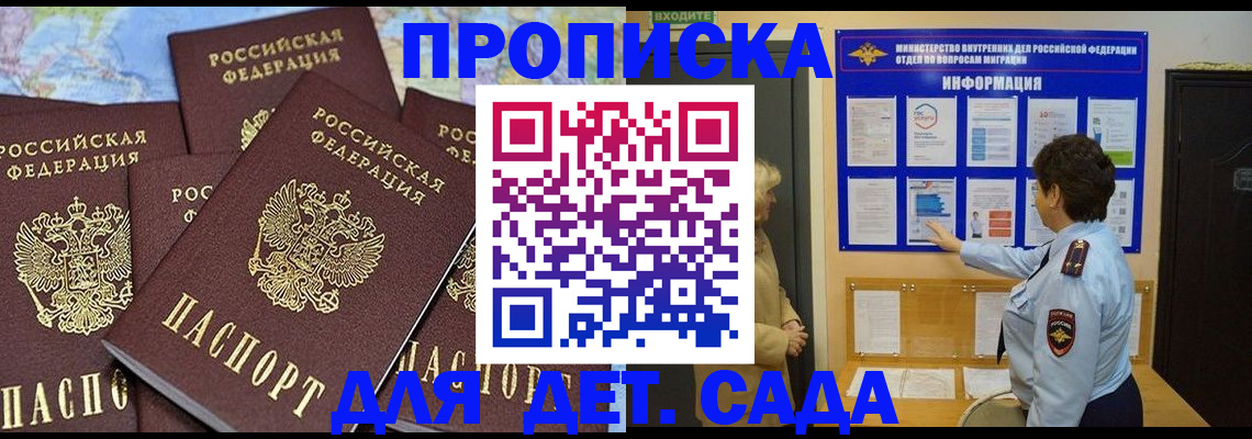 временная регистрация купить в Снежногорске