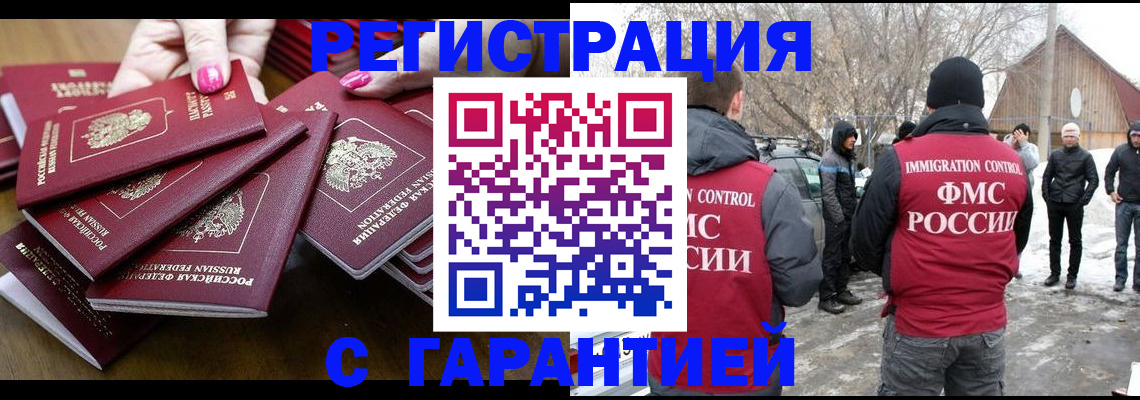 купить прописку в Снежногорске